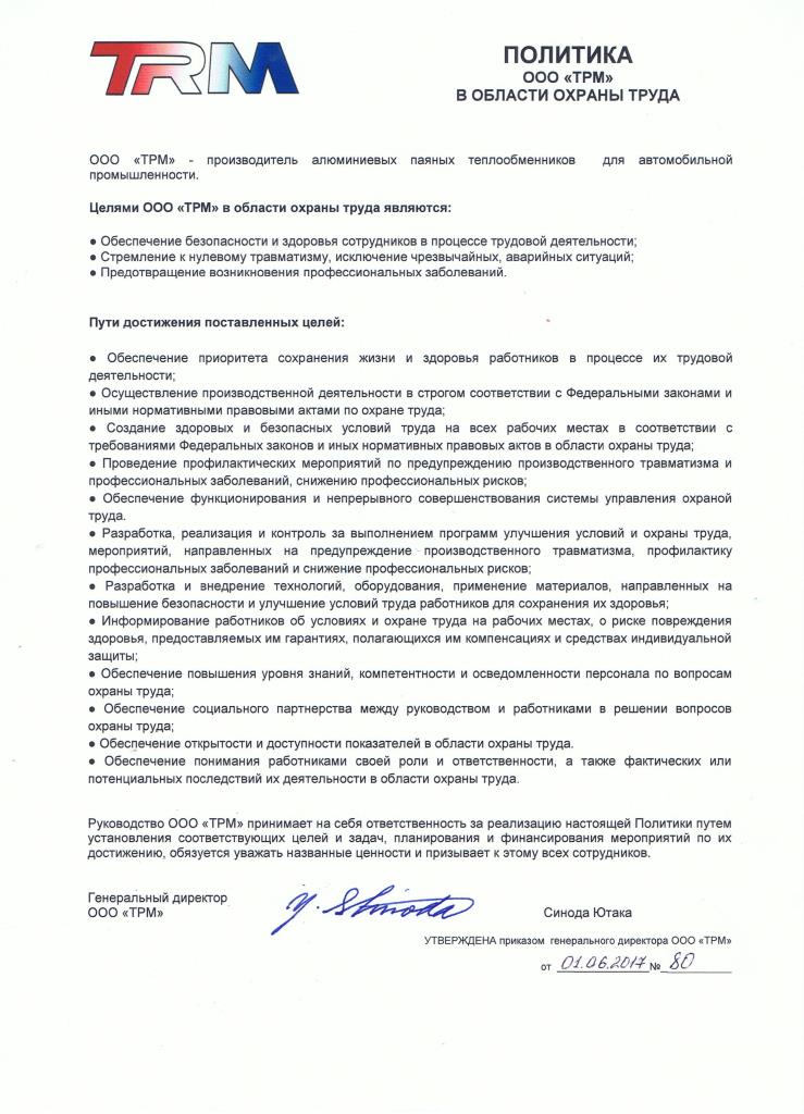 Politika_TRM_v_oblasti_ohrany_truda.jpg Politika_TRM_v_oblasti_ohrany_truda.jpg